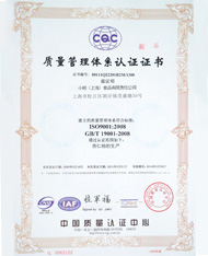 质量管理体系认证证书
